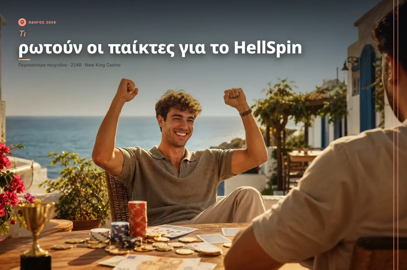 HellSpin κριτικές