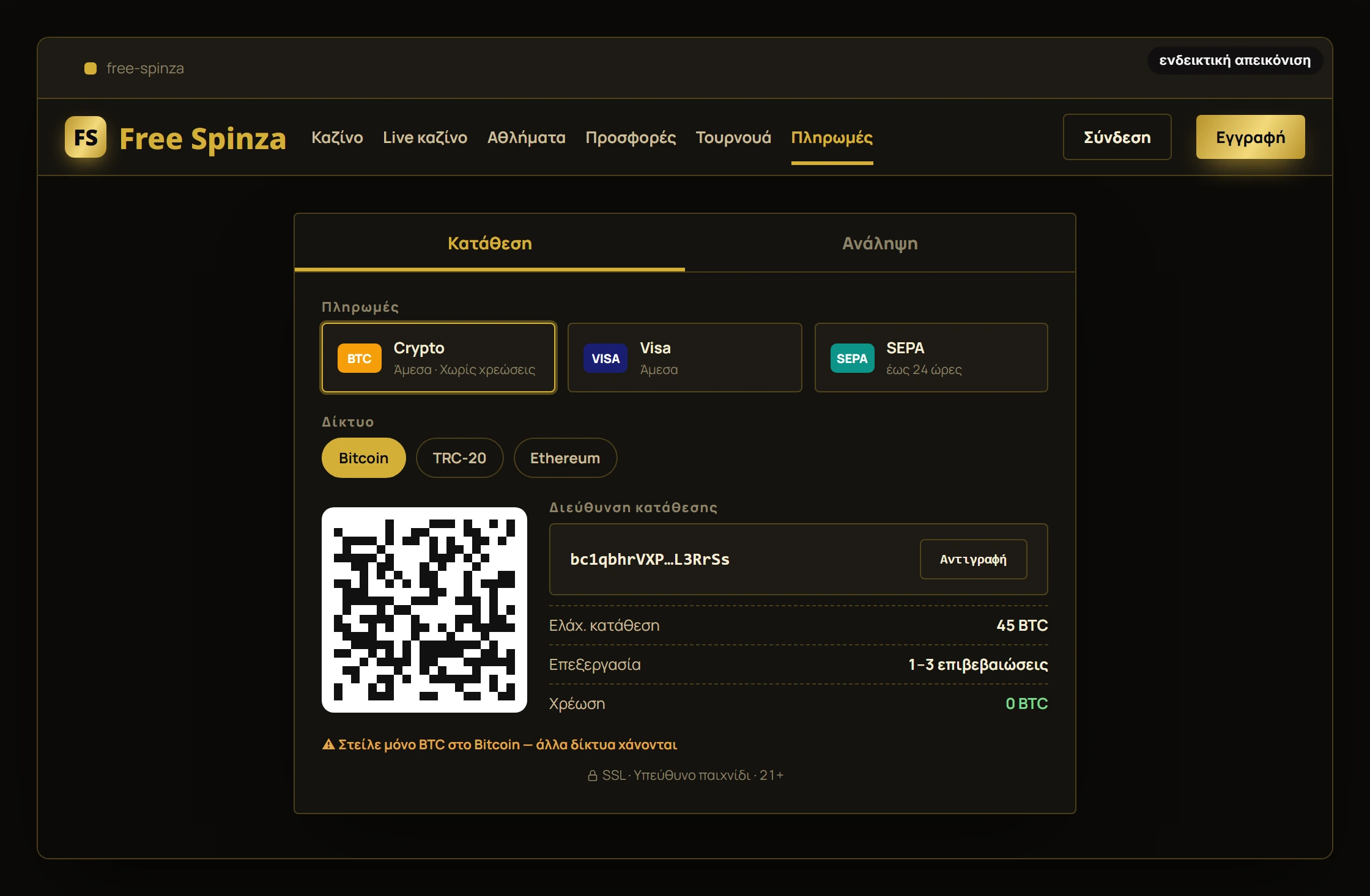 Προεπισκόπηση περιβάλλοντος Free Spinza: ταμείο (ενδεικτική απεικόνιση)