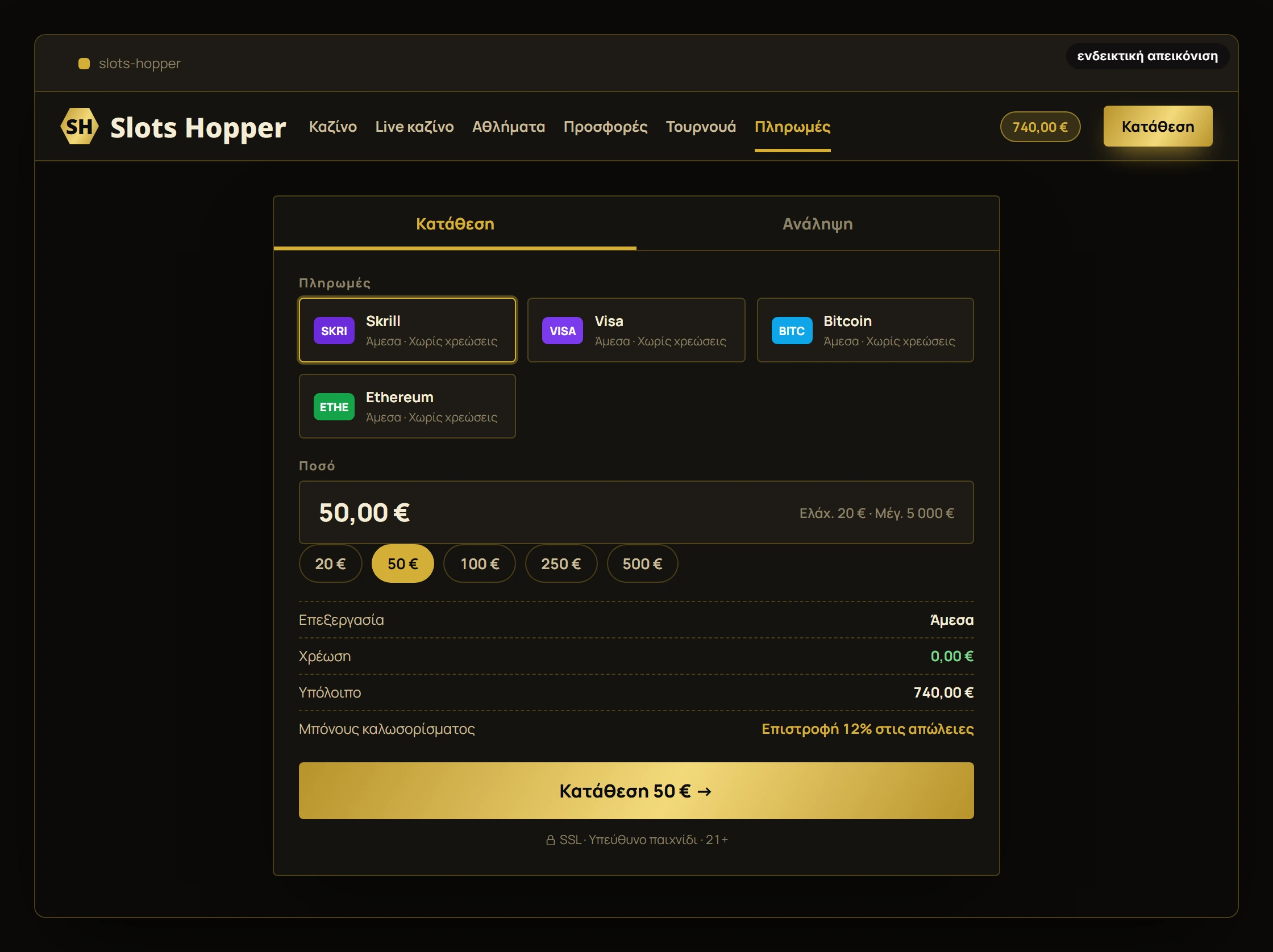 Προεπισκόπηση περιβάλλοντος Slots Hopper: ταμείο (ενδεικτική απεικόνιση)
