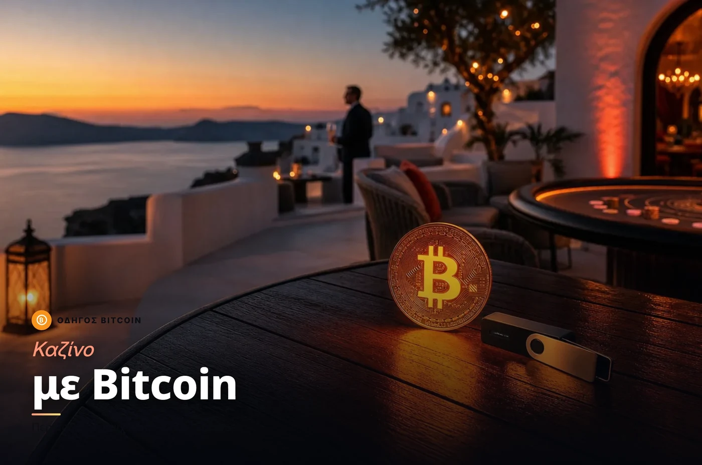 καζίνο με bitcoin