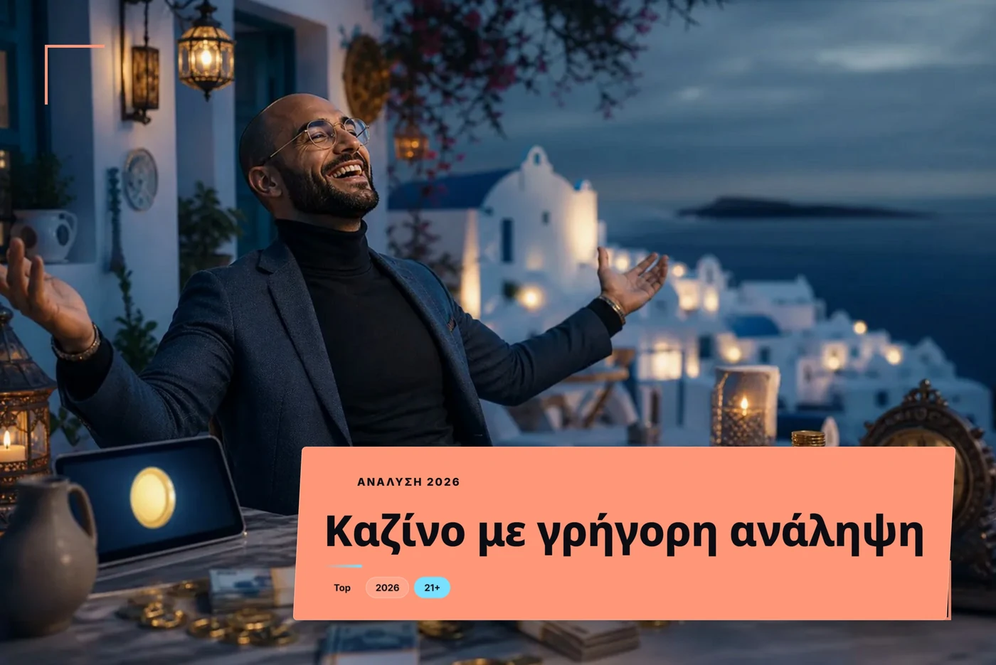 καζίνο με γρήγορη ανάληψη