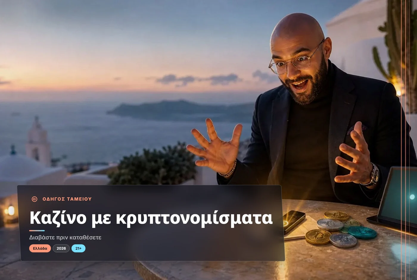 καζίνο με κρυπτονομίσματα