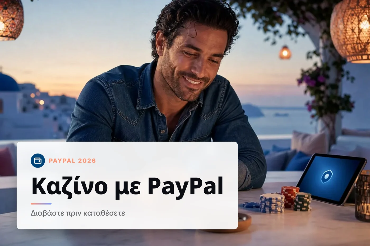 καζίνο με paypal