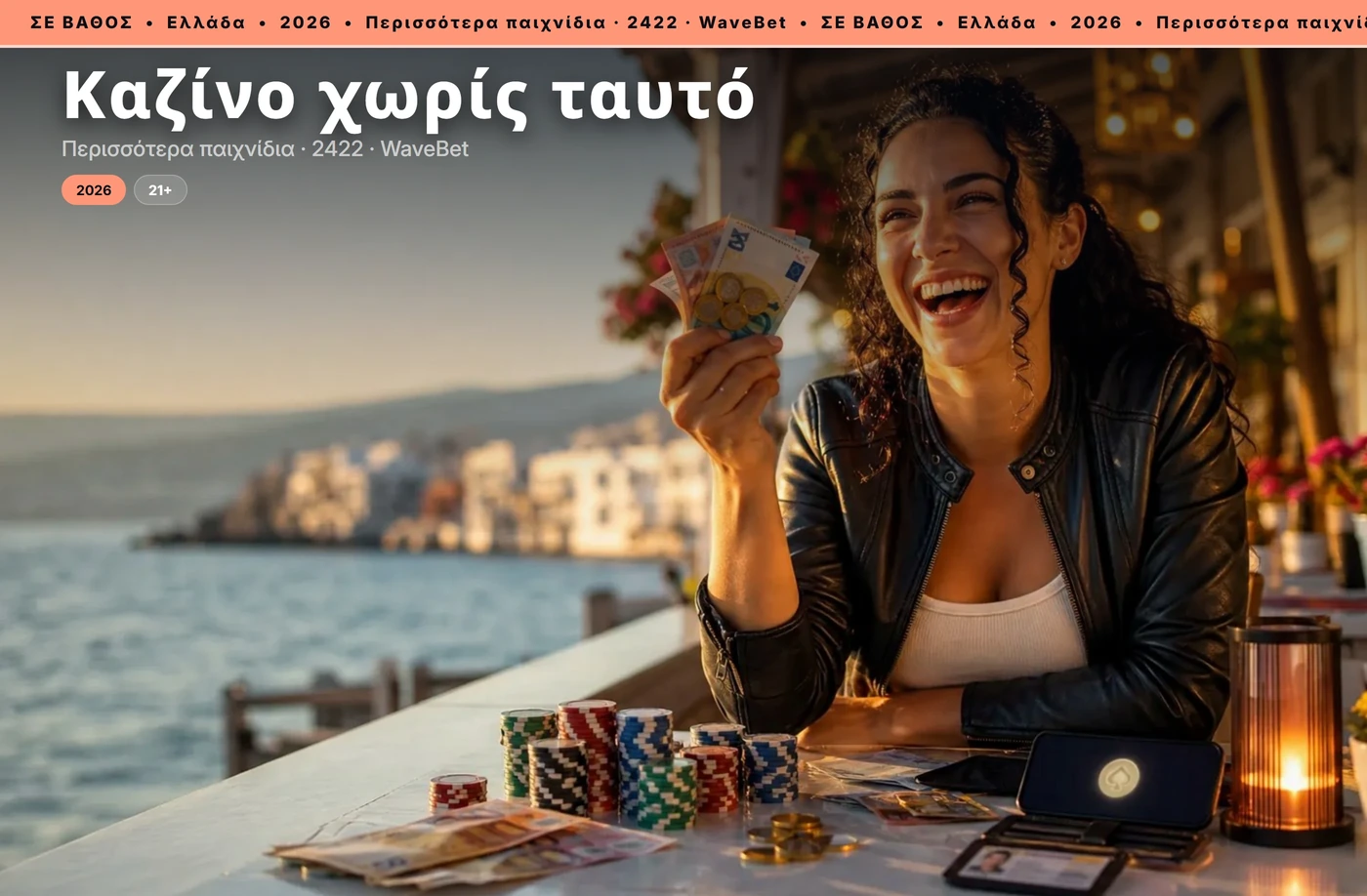 καζινο χωρις ταυτο