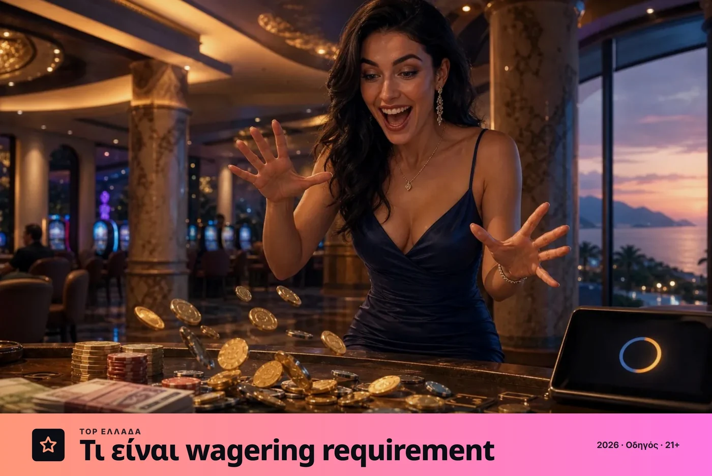 τι είναι wagering requirement